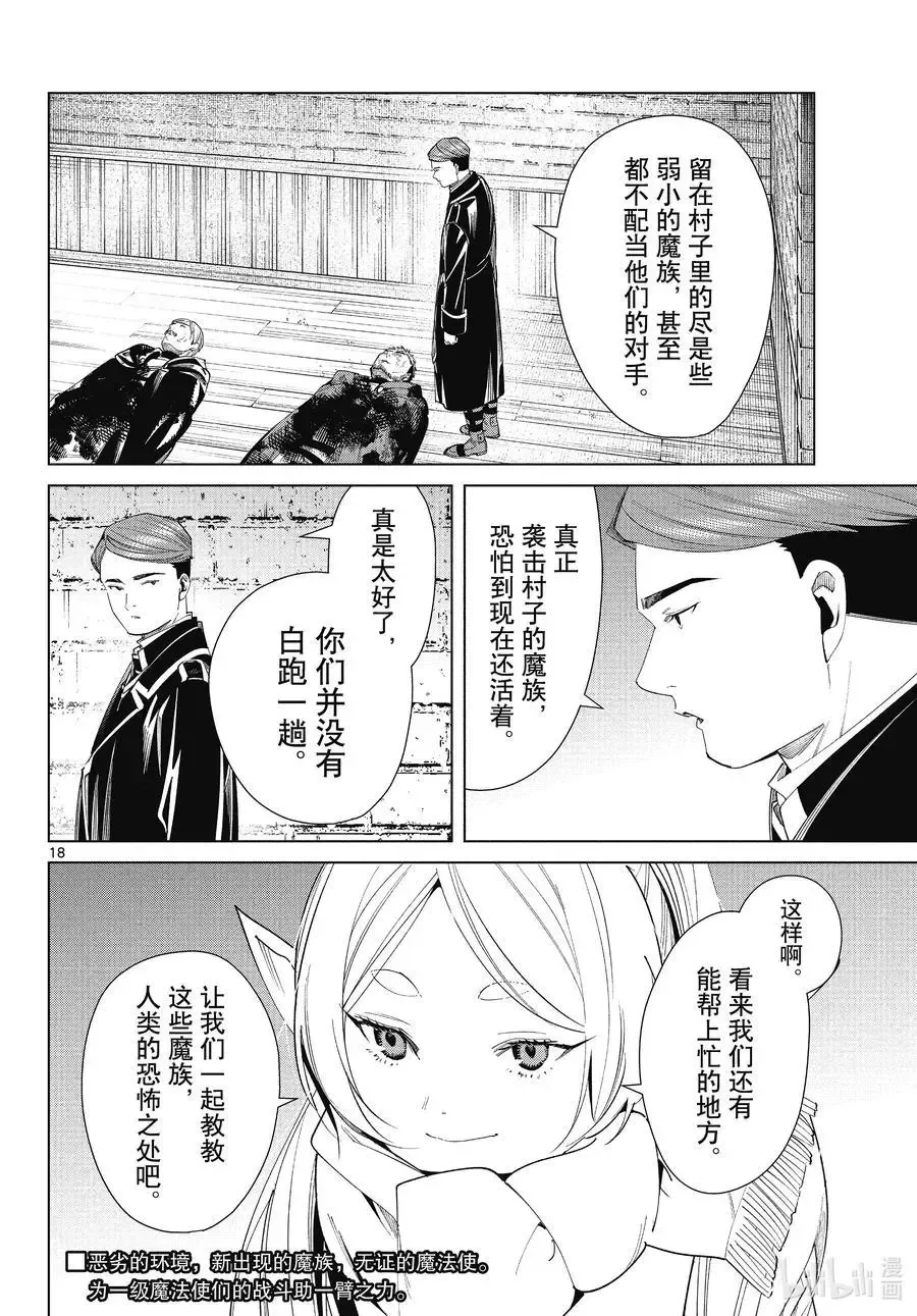 第71话 讨伐任务 第18页