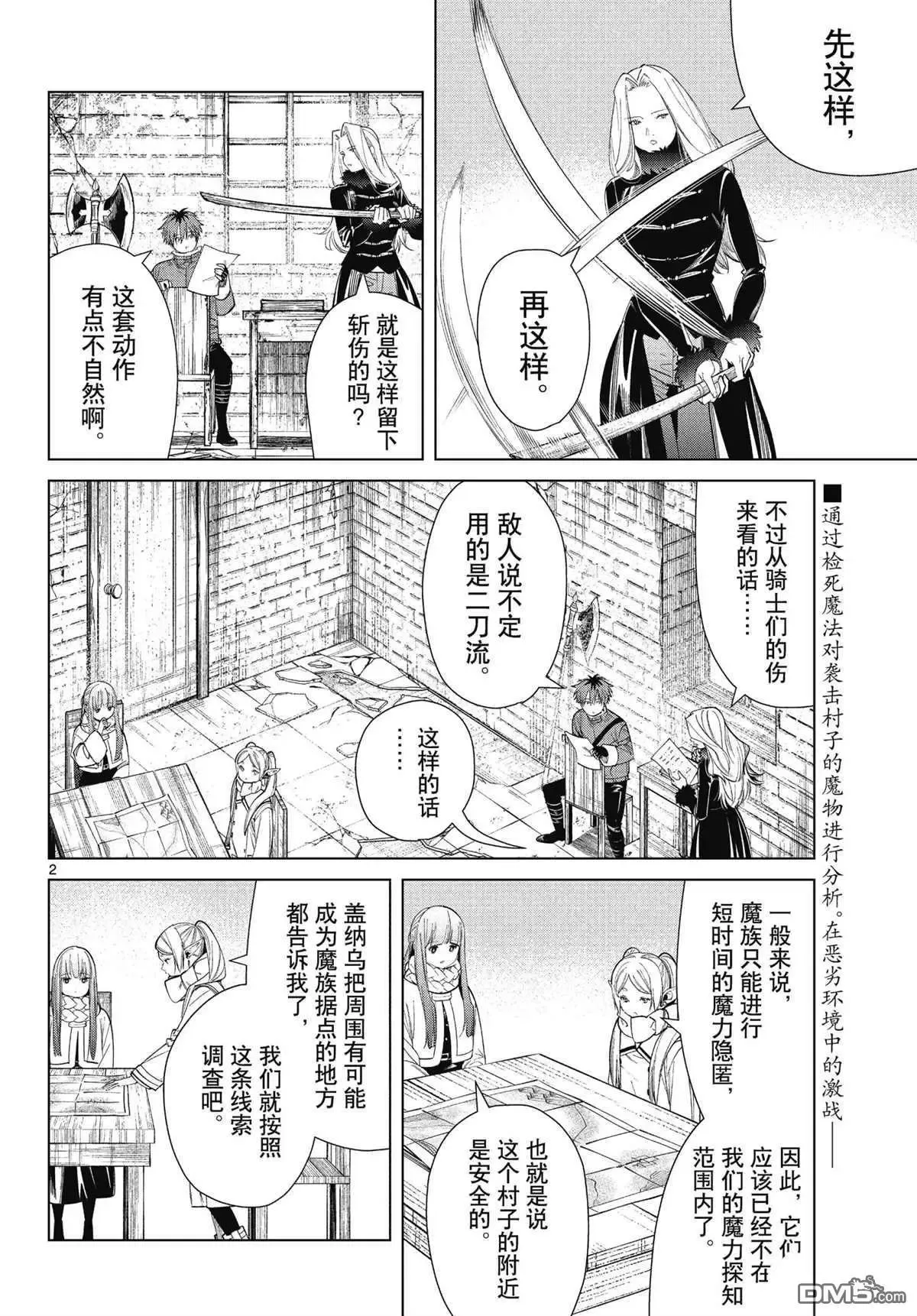第71话 讨伐任务 第22页