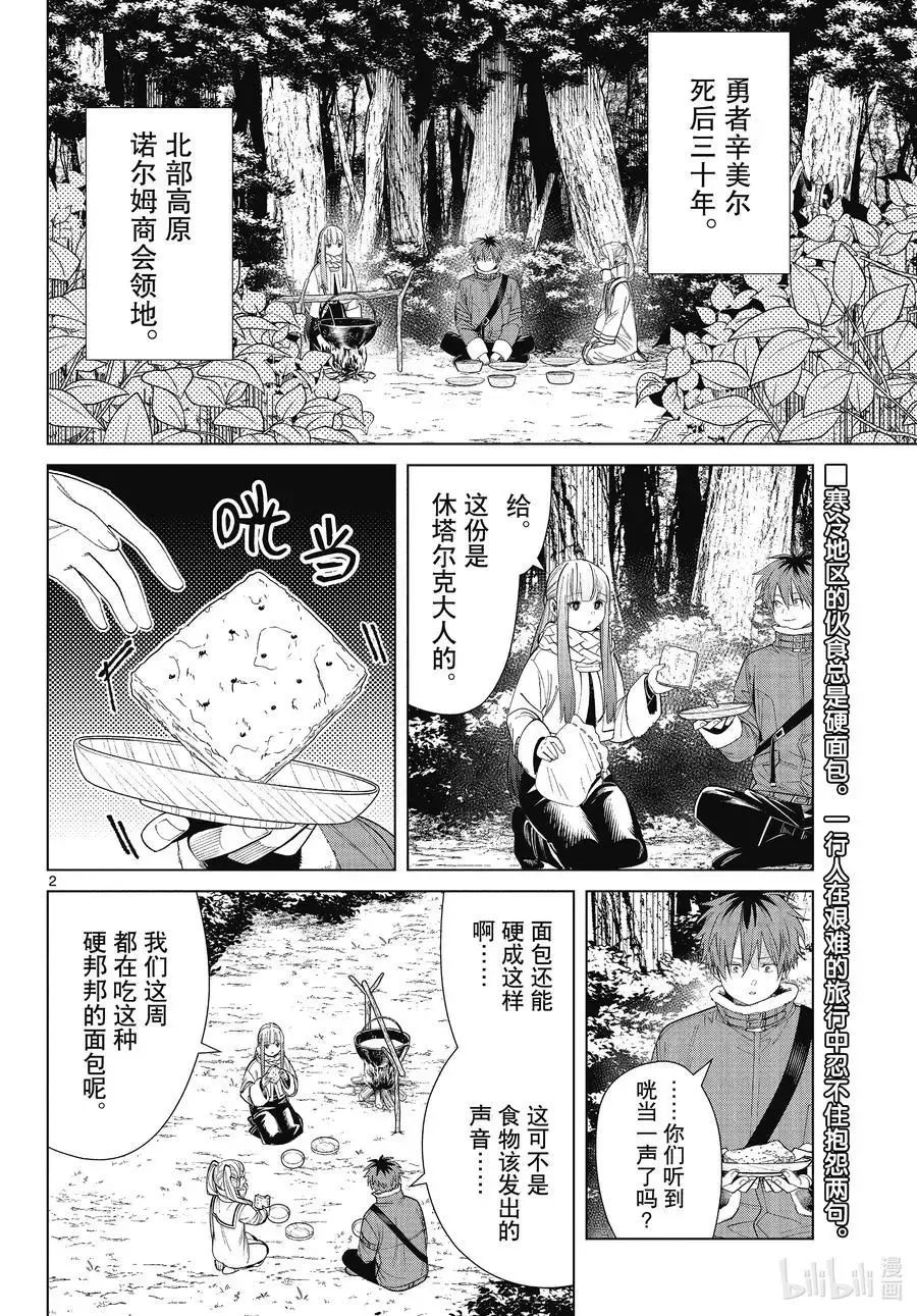 第70话 诺尔姆商会 第2页