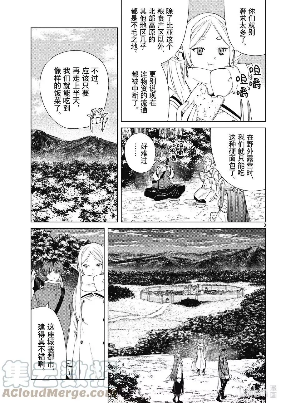 第70话 诺尔姆商会 第3页