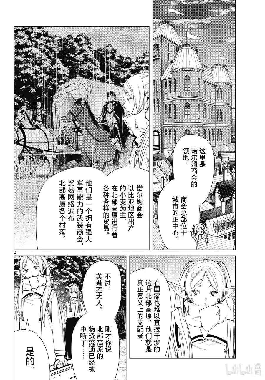 第70话 诺尔姆商会 第4页