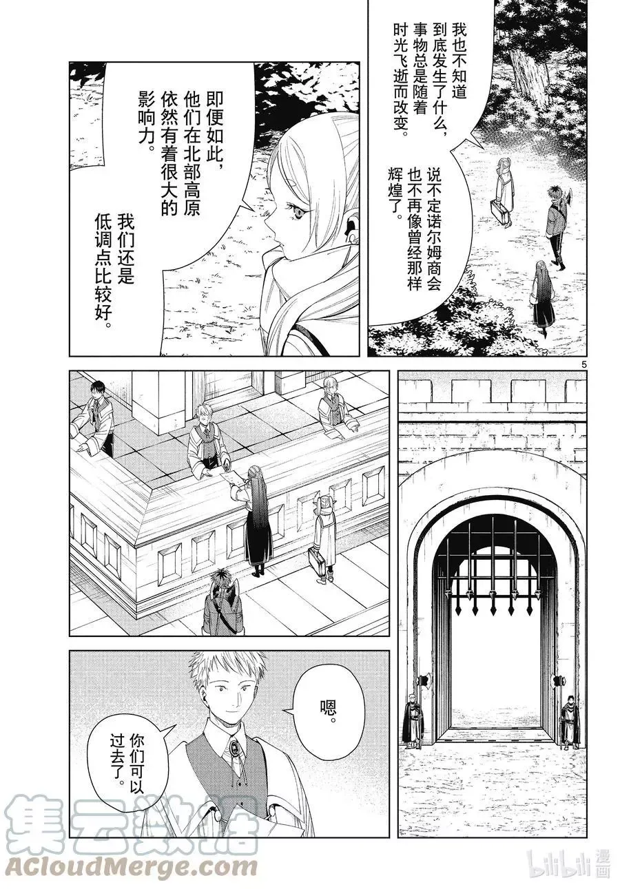 第70话 诺尔姆商会 第5页