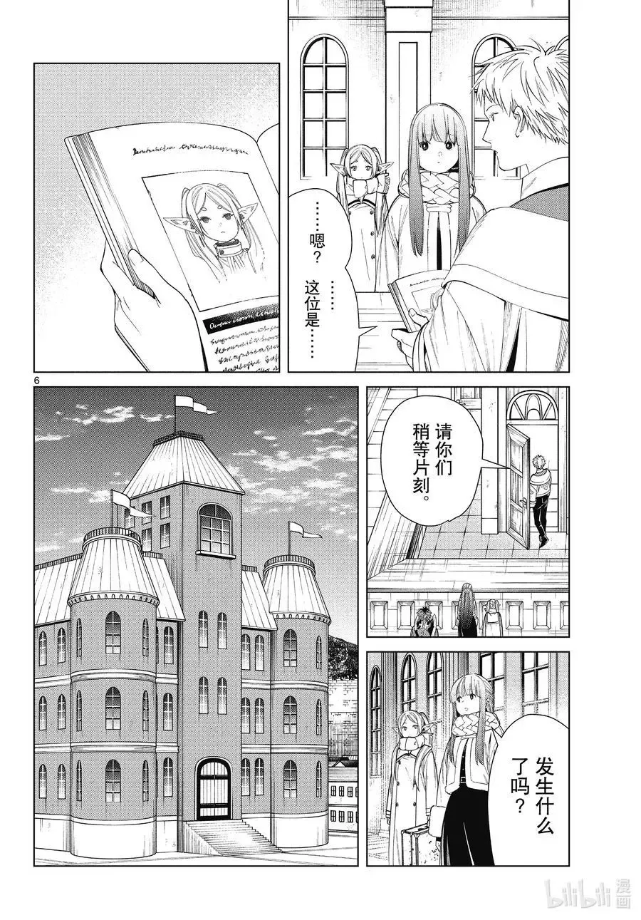 第70话 诺尔姆商会 第6页