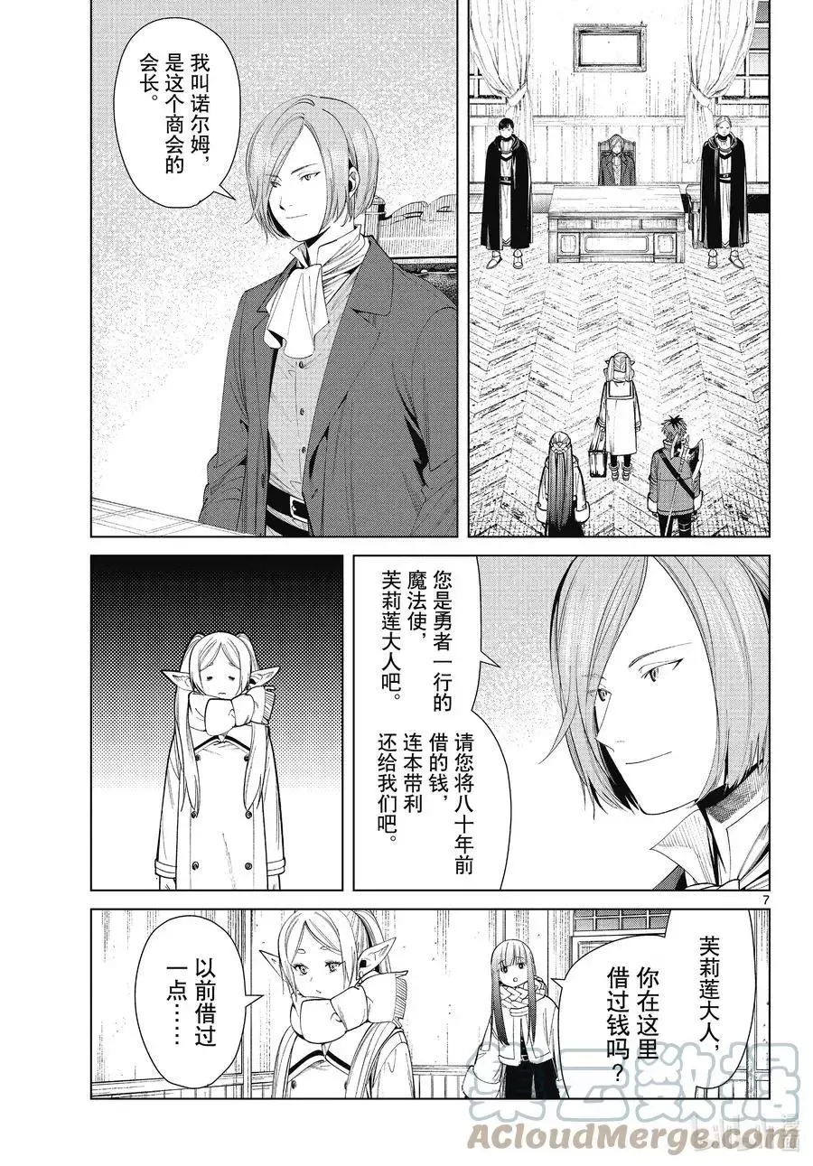 第70话 诺尔姆商会 第7页