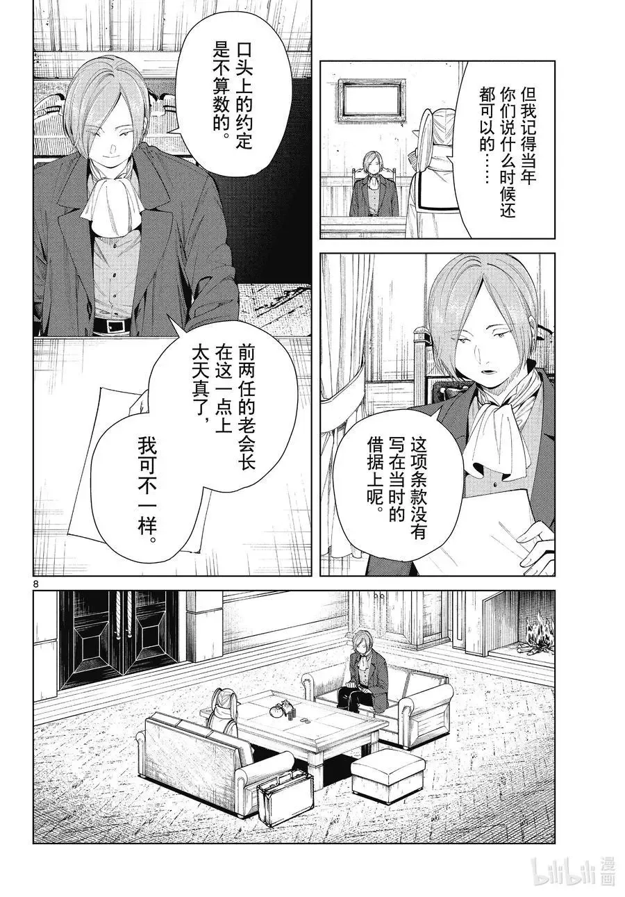 第70话 诺尔姆商会 第8页