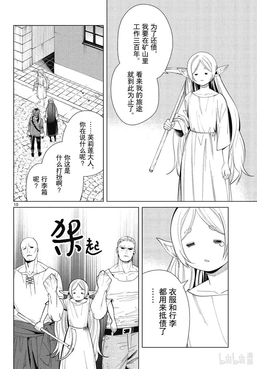 第70话 诺尔姆商会 第10页