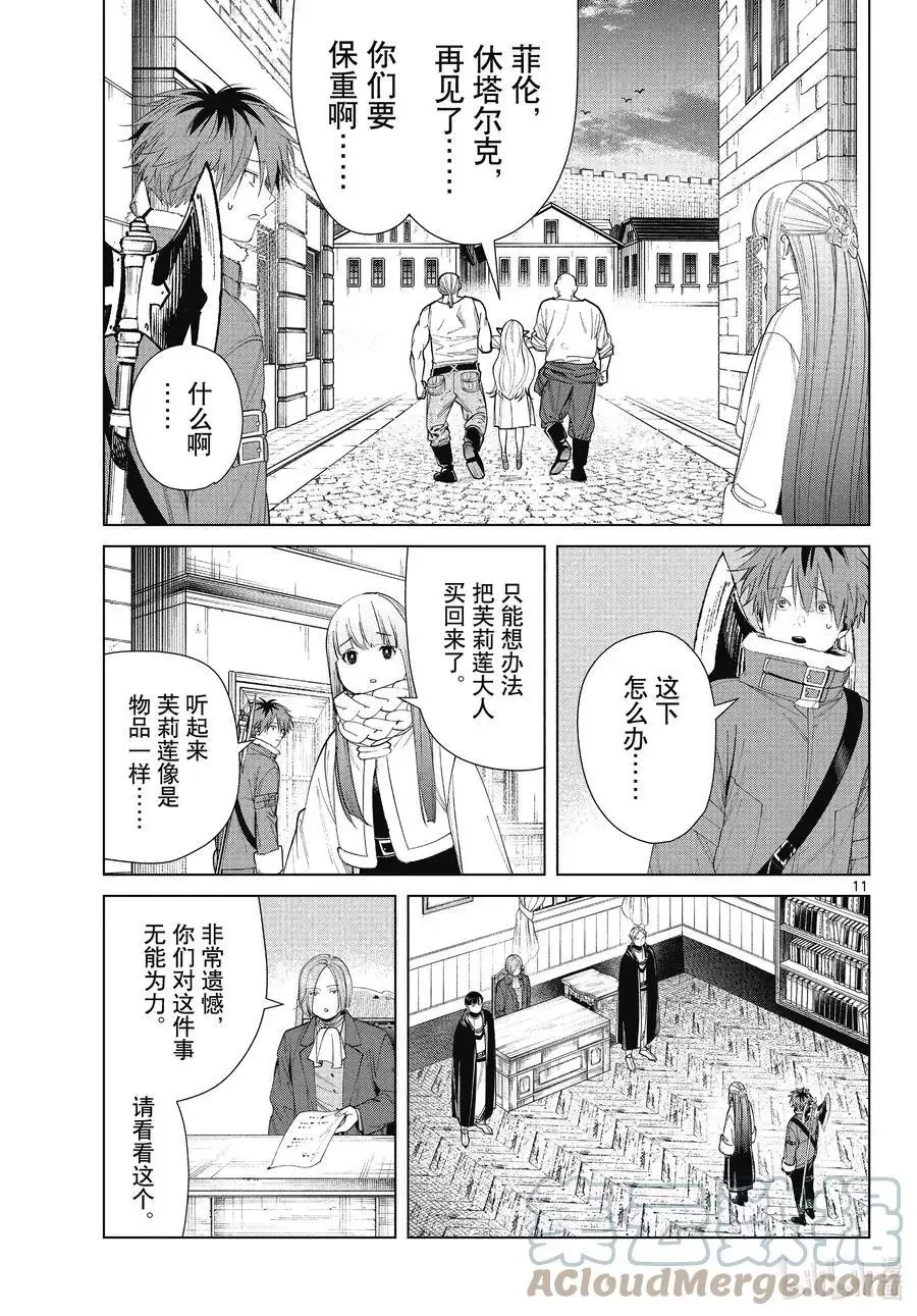 第70话 诺尔姆商会 第11页