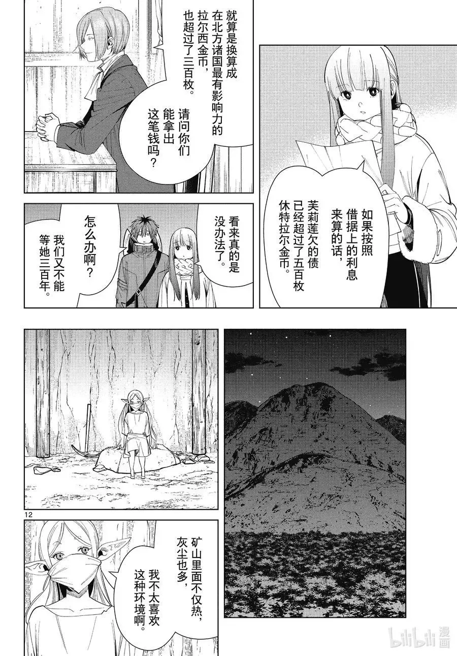 第70话 诺尔姆商会 第12页