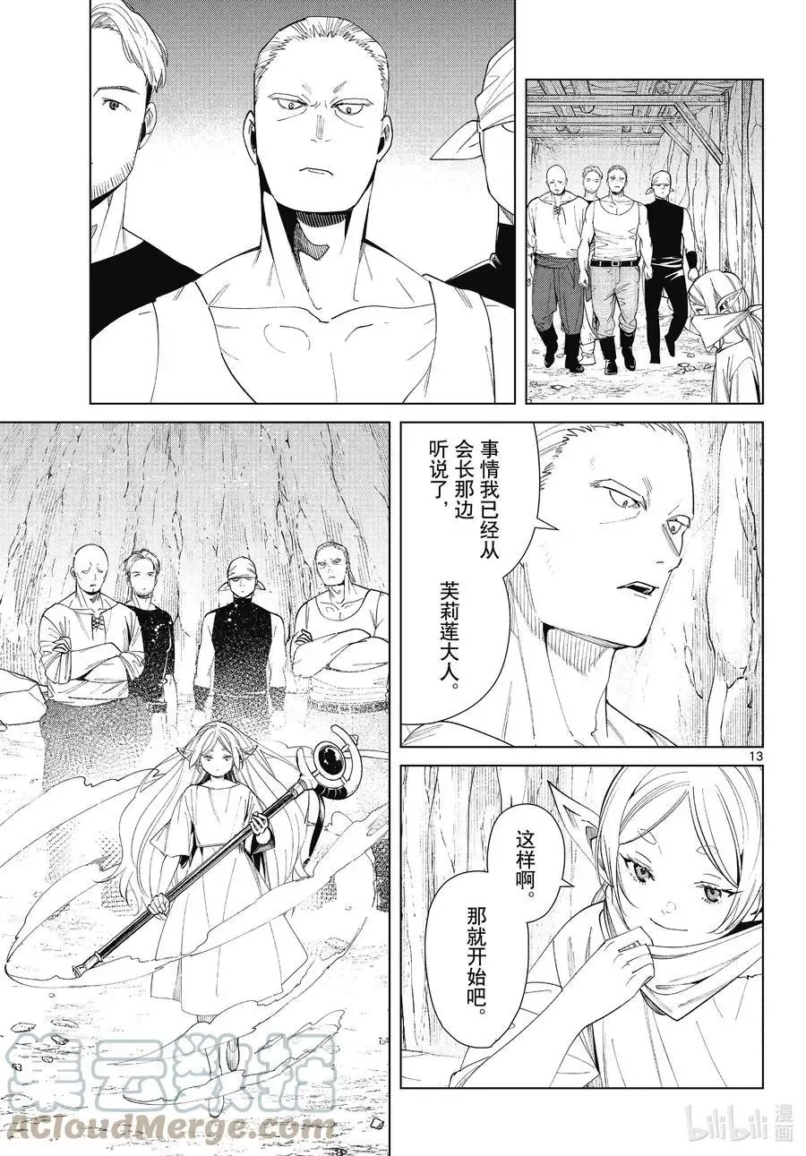 第70话 诺尔姆商会 第13页
