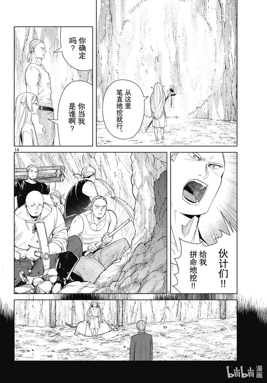 第70话 诺尔姆商会 第14页