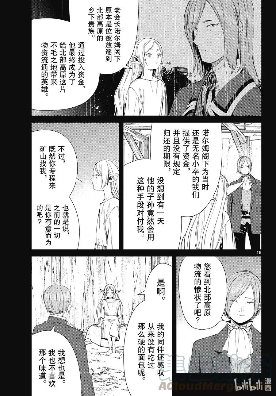 第70话 诺尔姆商会 第15页