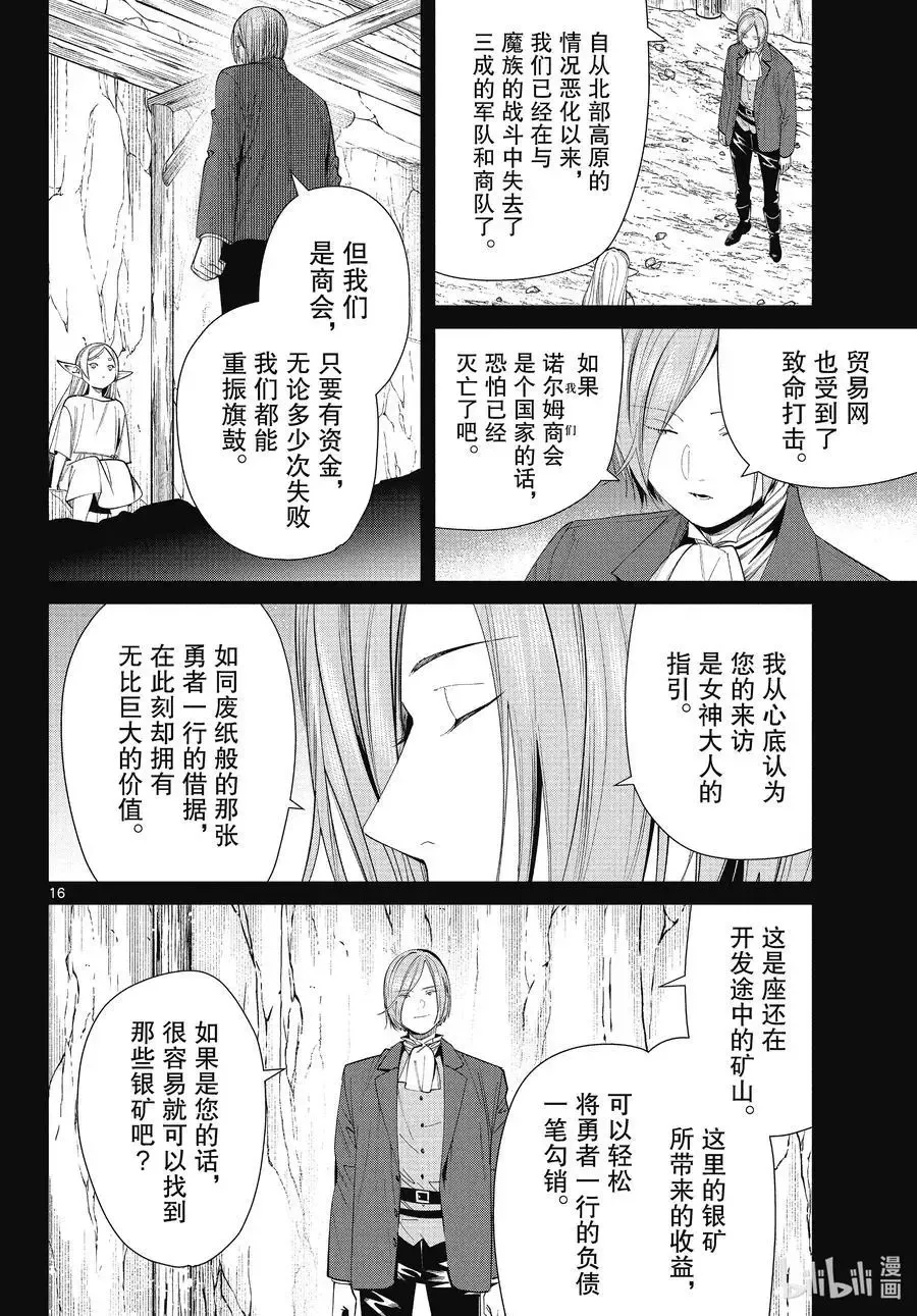 第70话 诺尔姆商会 第16页