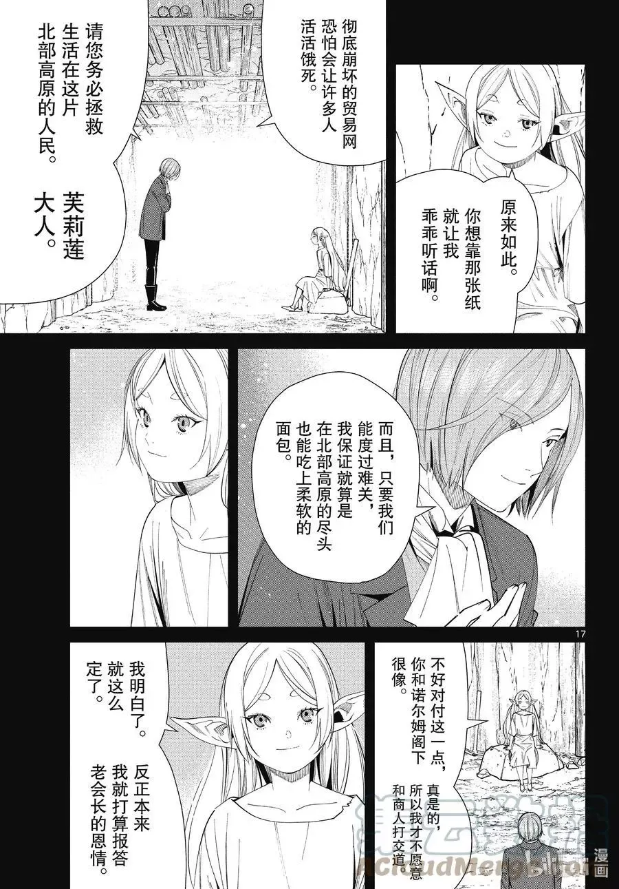 第70话 诺尔姆商会 第17页