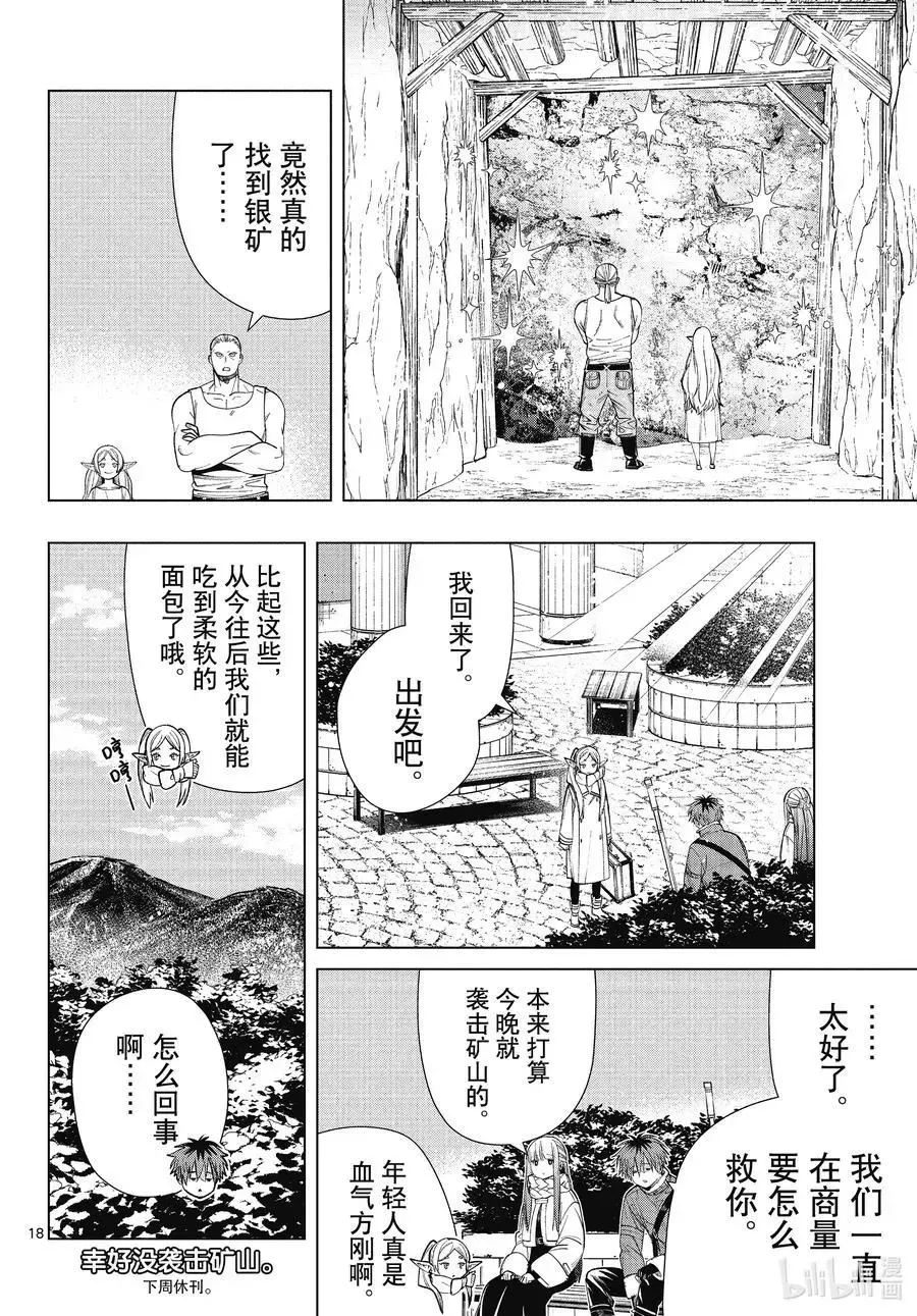 第70话 诺尔姆商会 第18页