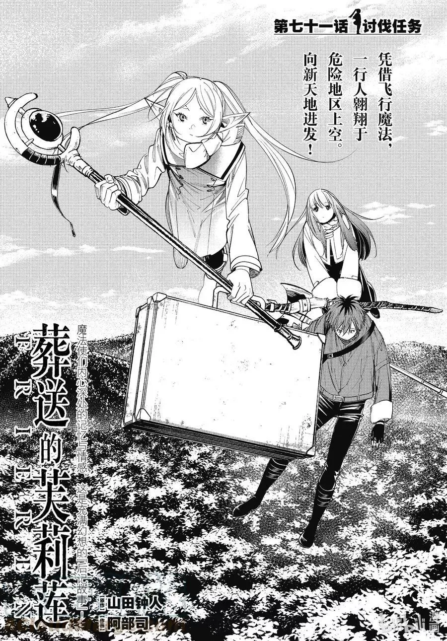 第70话 诺尔姆商会 第21页
