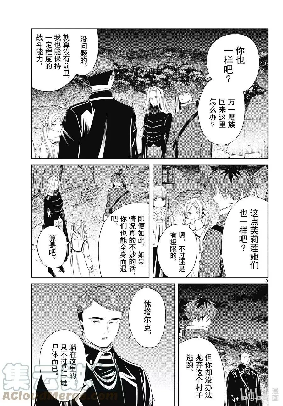 第73话 遭遇战 第3页