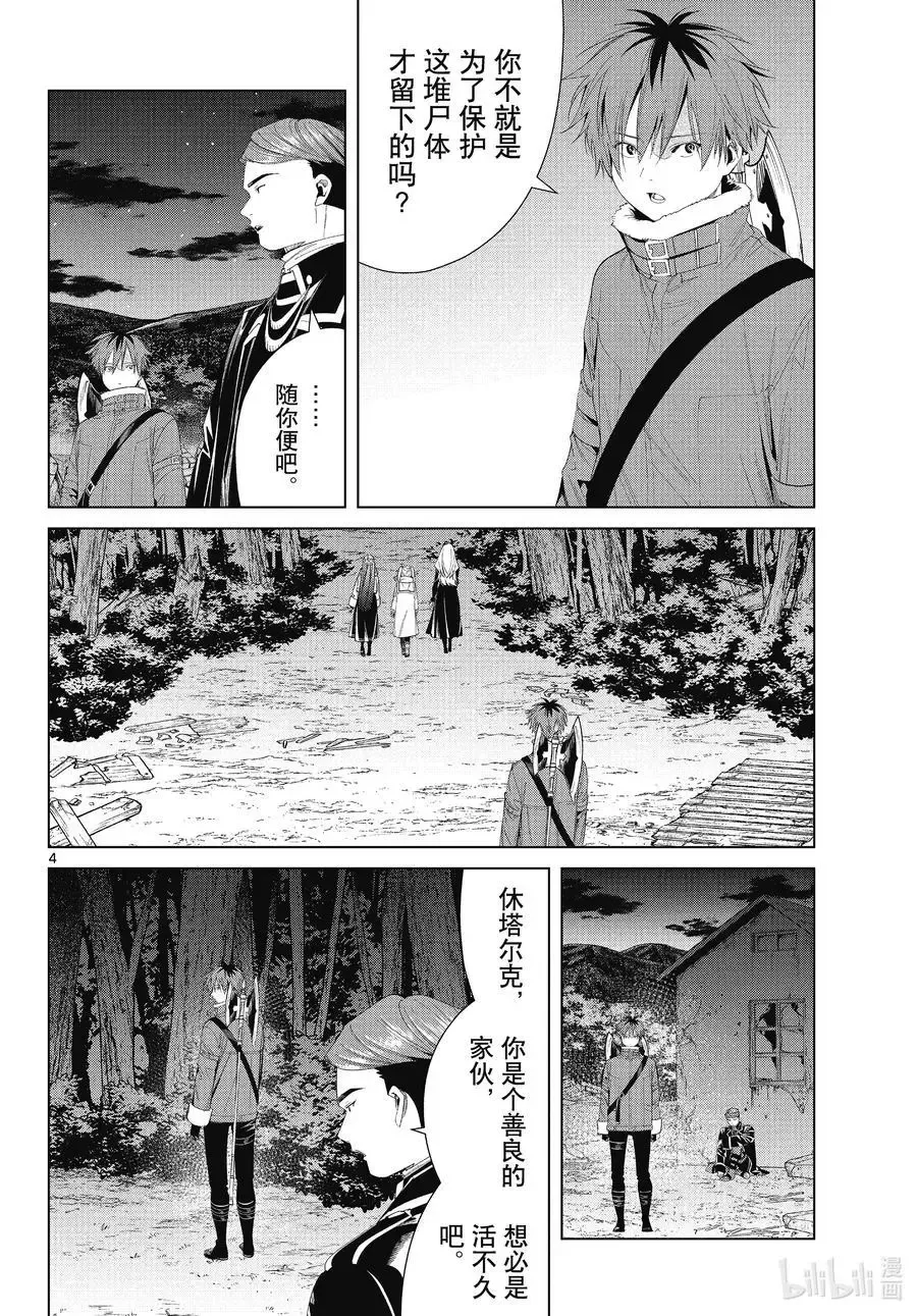 第73话 遭遇战 第4页