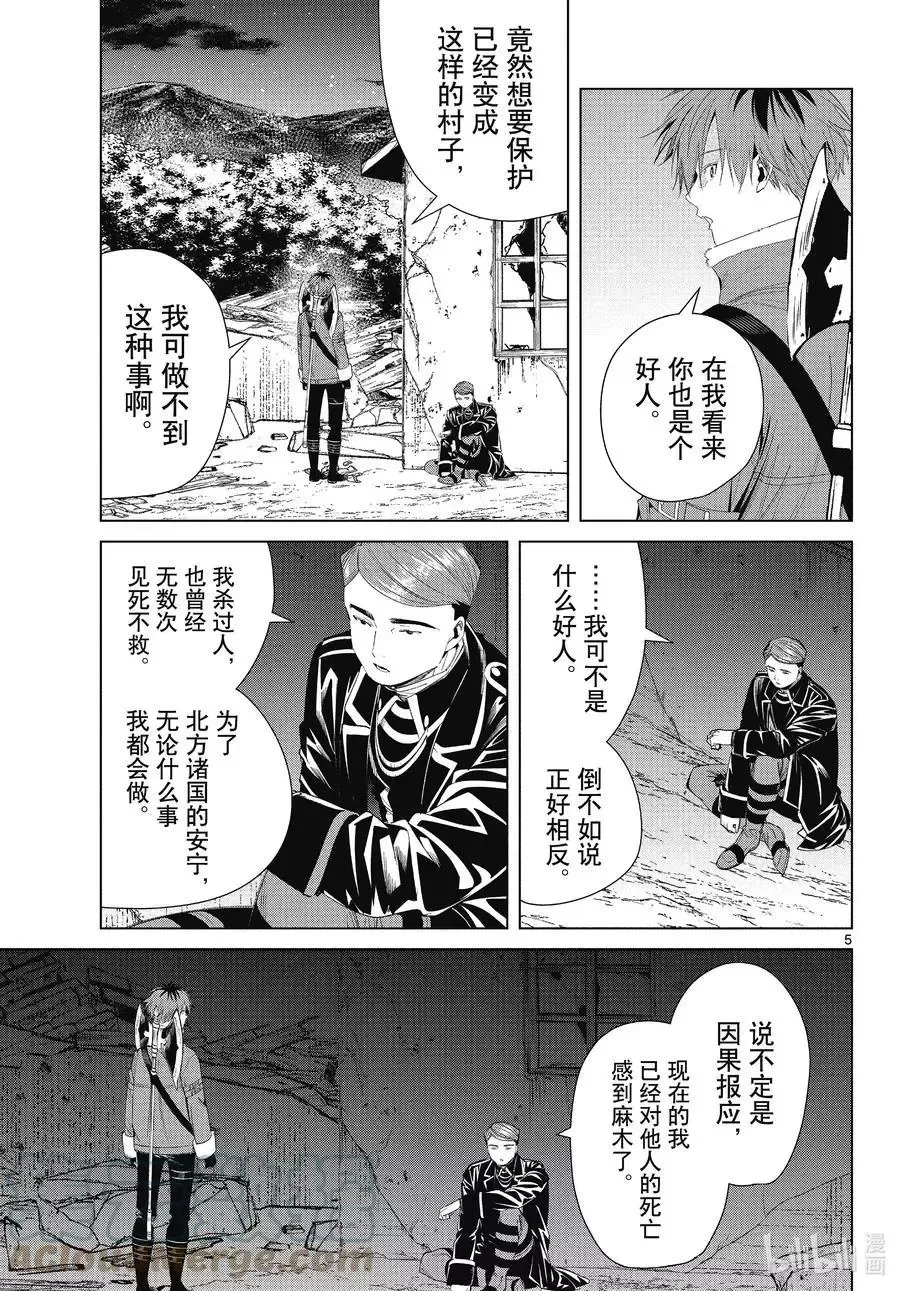 第73话 遭遇战 第5页