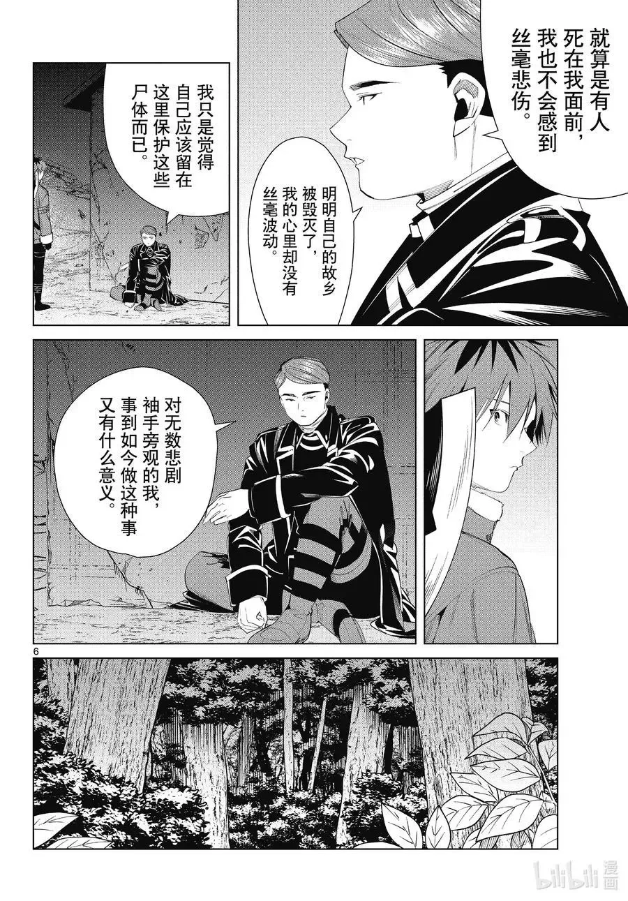 第73话 遭遇战 第6页