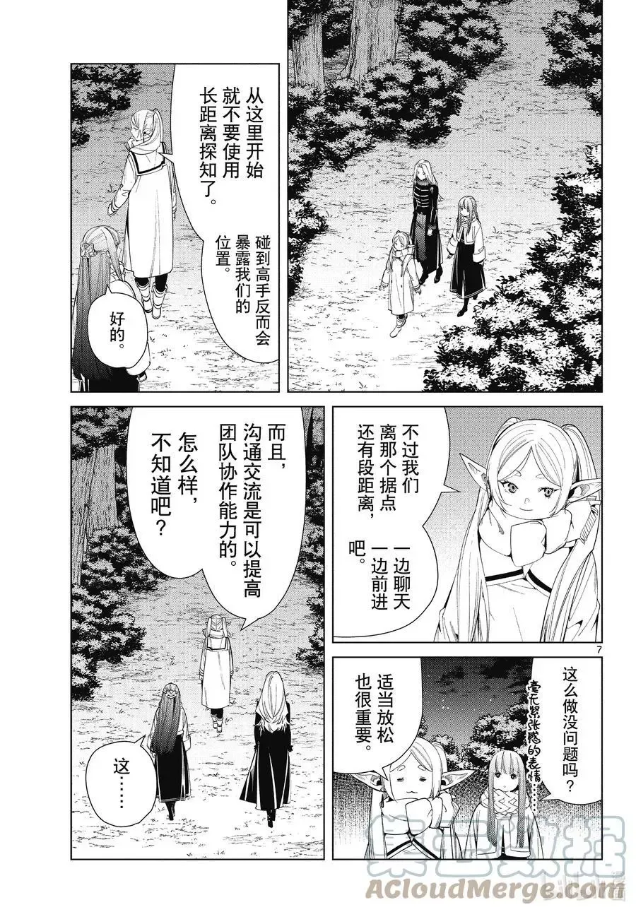 第73话 遭遇战 第7页
