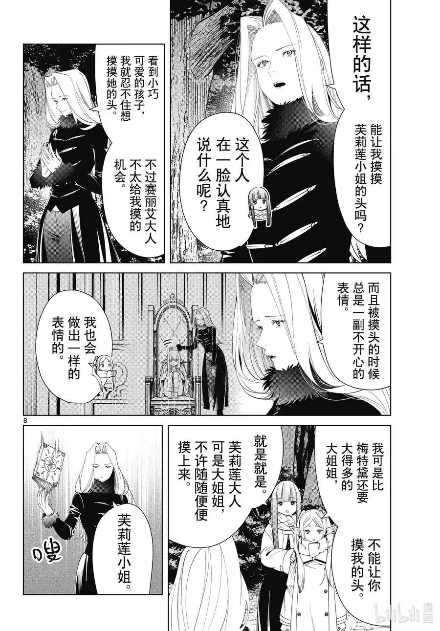 第73话 遭遇战 第8页