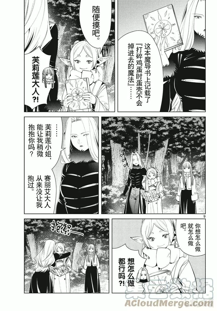 第73话 遭遇战 第9页