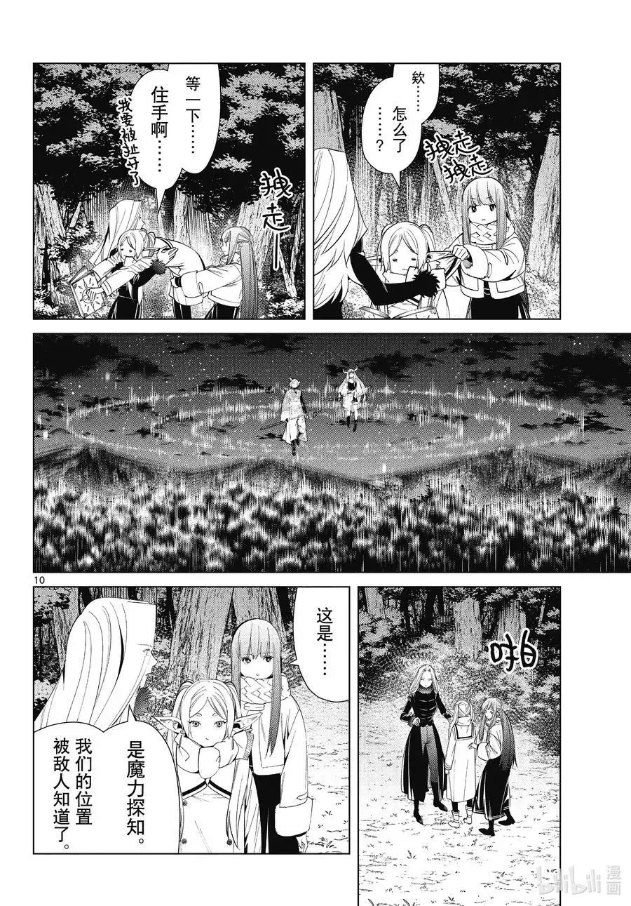 第73话 遭遇战 第10页