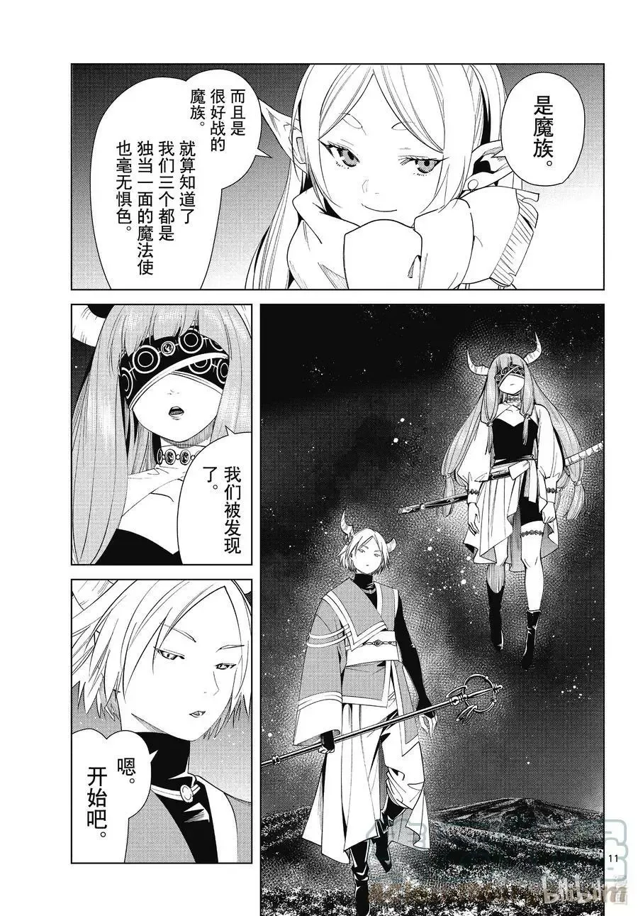 第73话 遭遇战 第11页