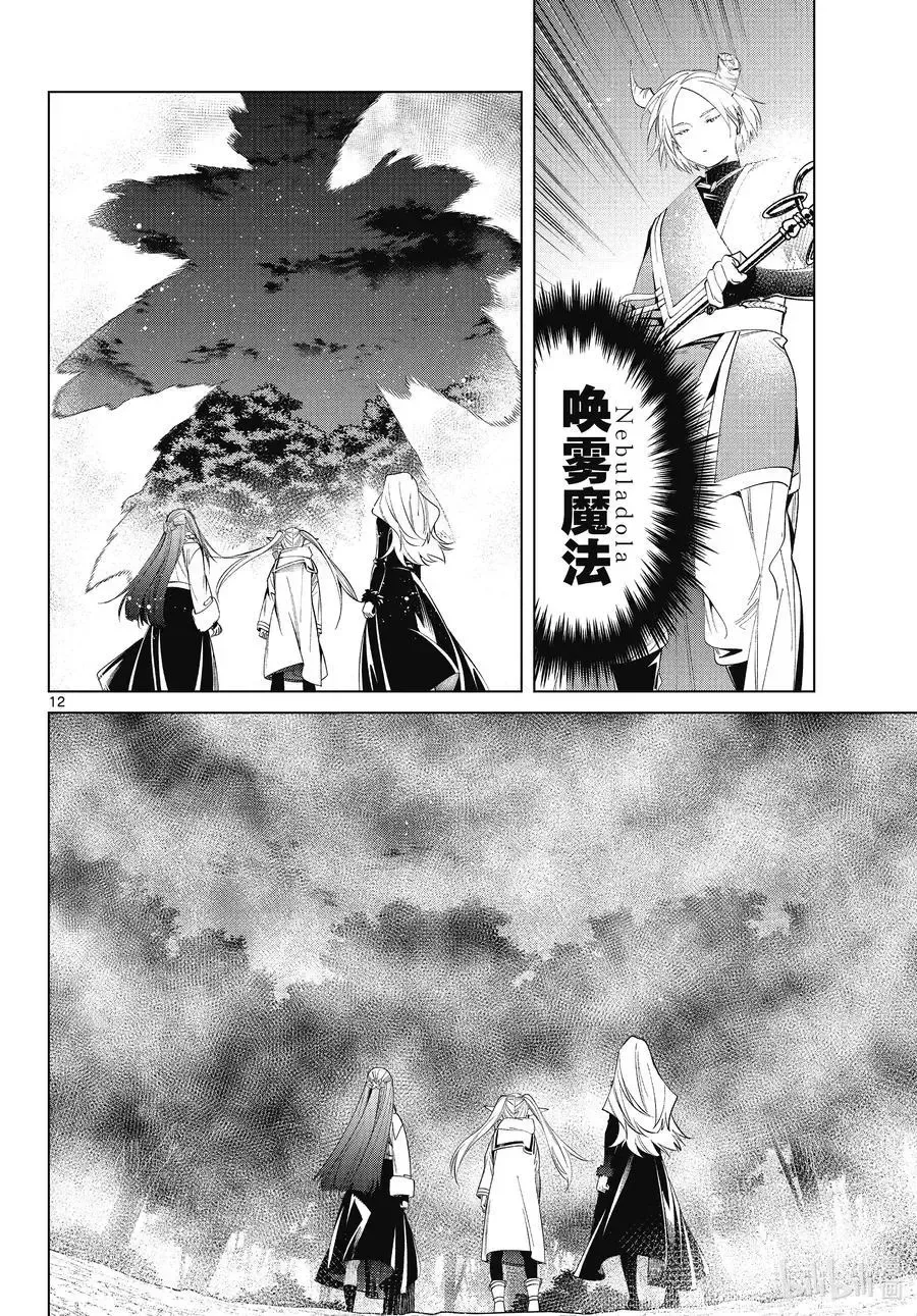第73话 遭遇战 第12页