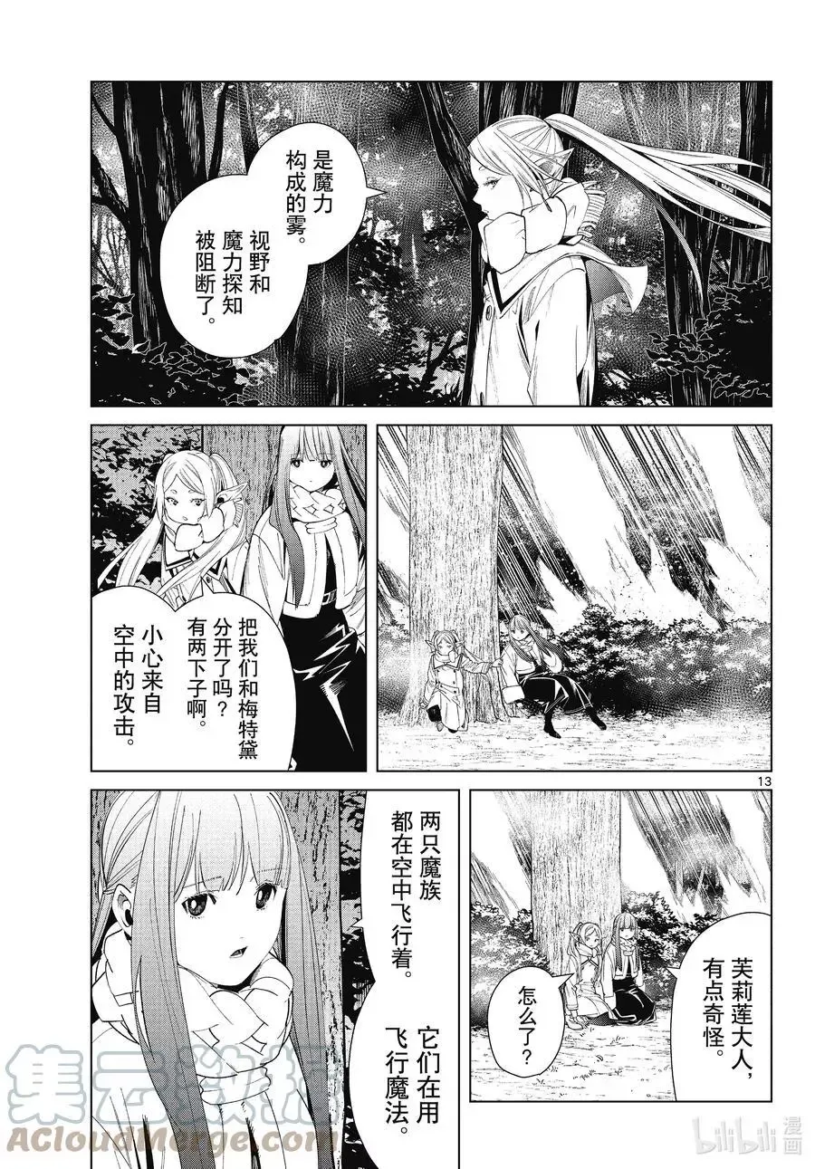 第73话 遭遇战 第13页