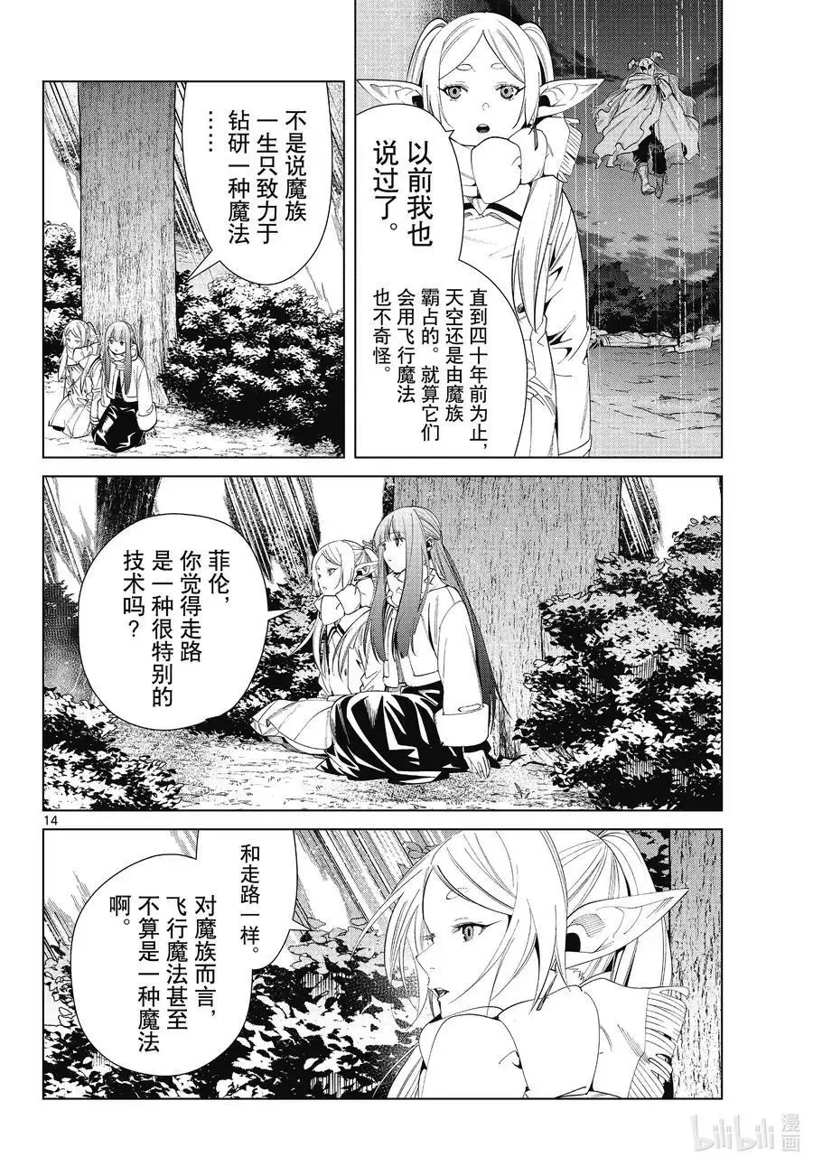 第73话 遭遇战 第14页