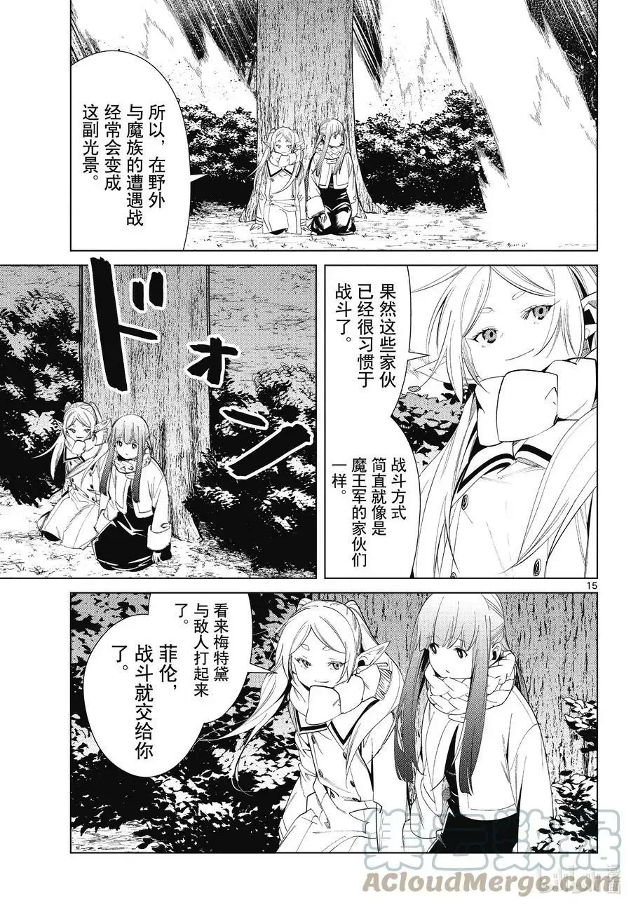 第73话 遭遇战 第15页