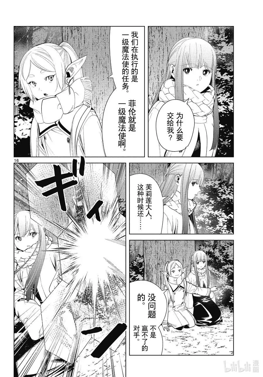 第73话 遭遇战 第16页