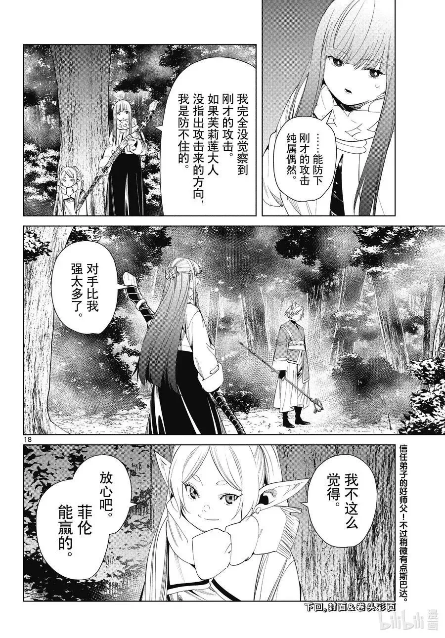 第73话 遭遇战 第18页
