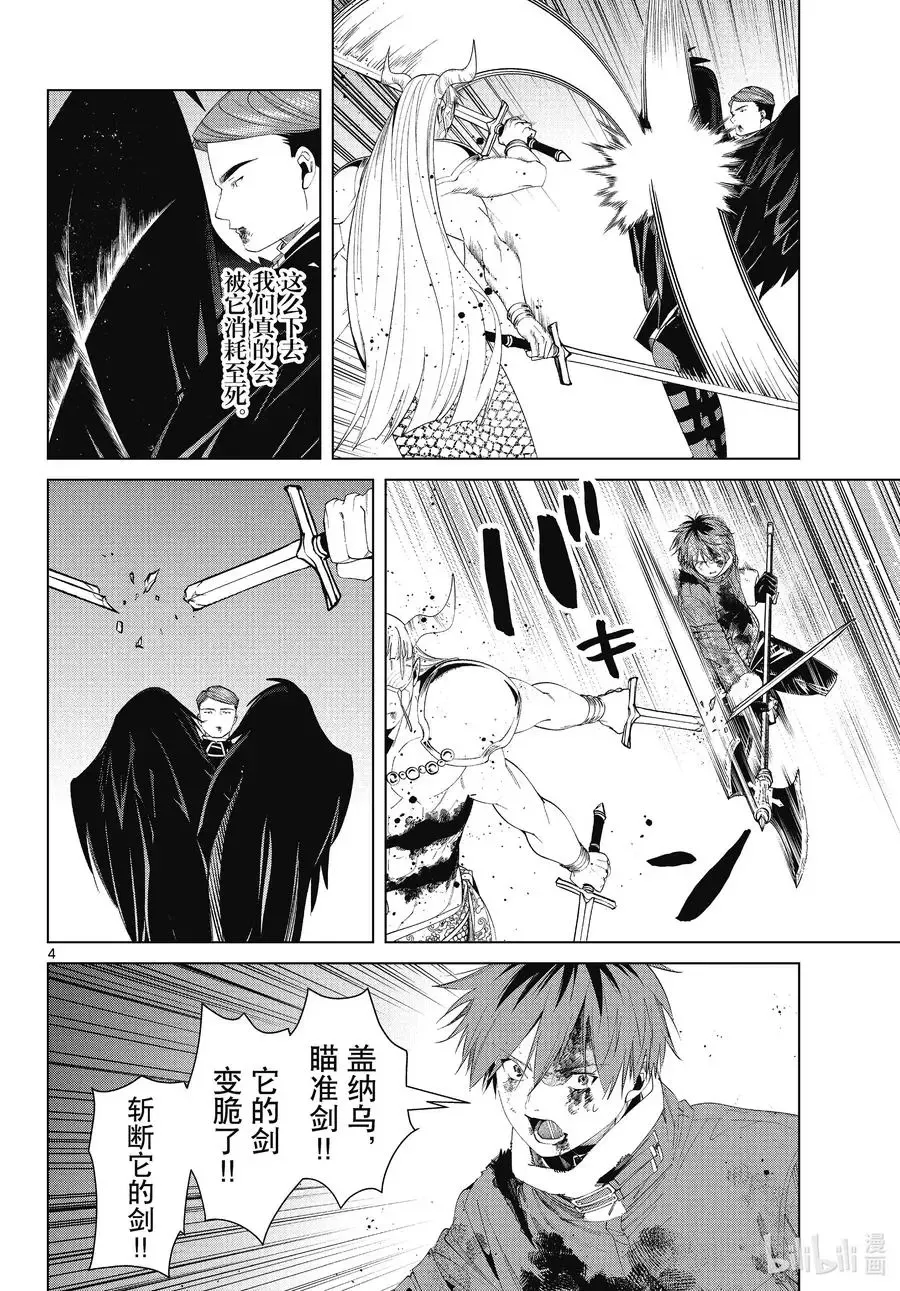 第76话 了断 第4页