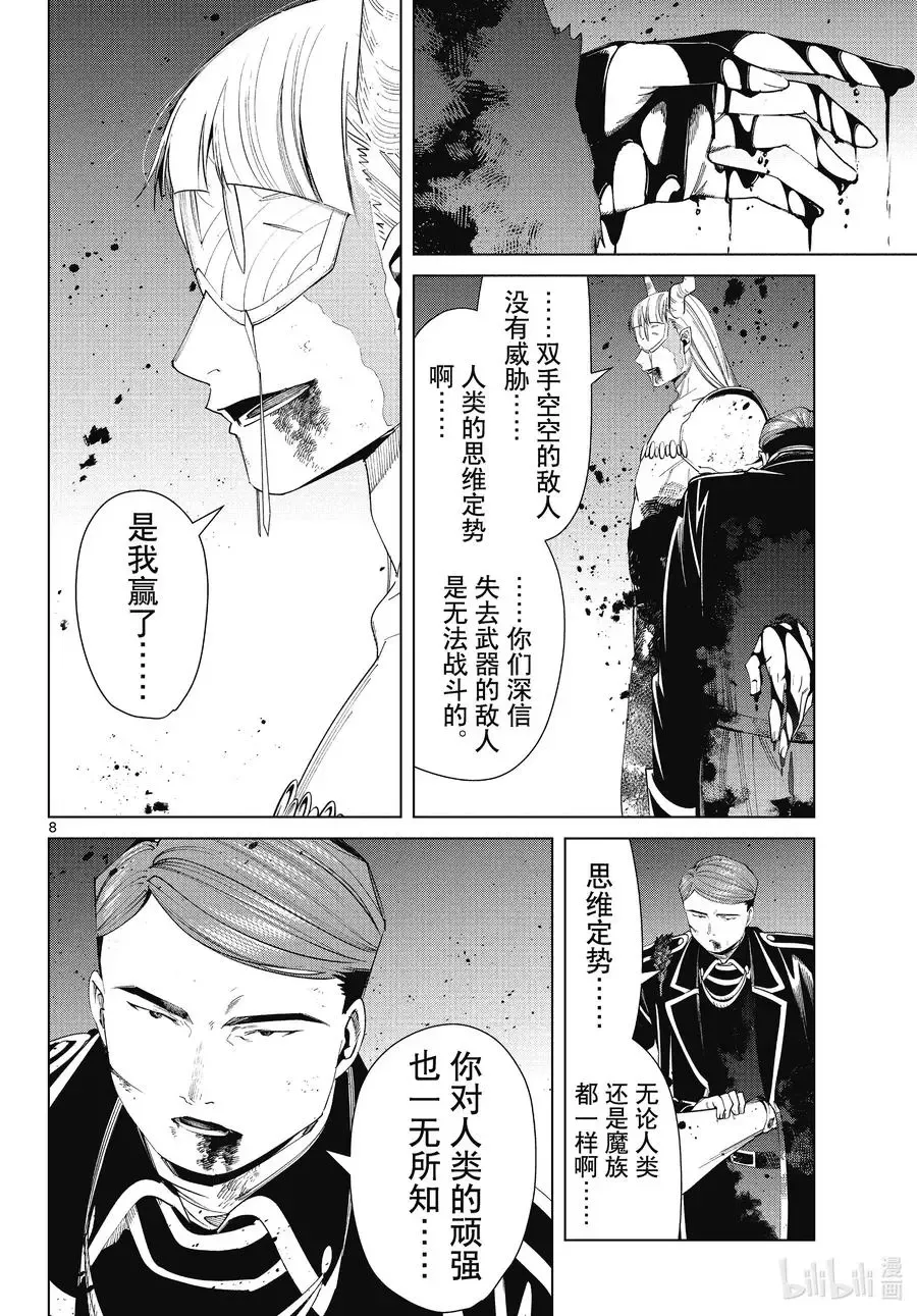 第76话 了断 第8页