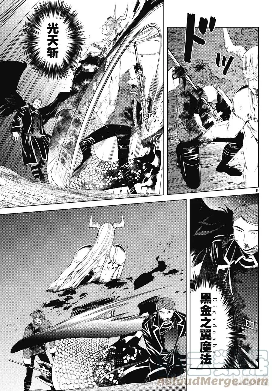 第76话 了断 第9页