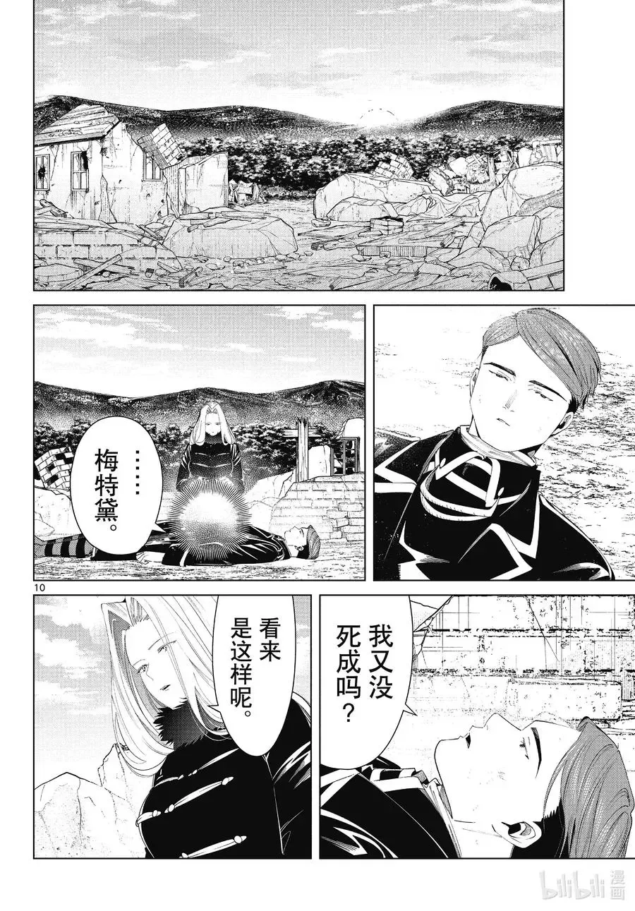 第76话 了断 第10页