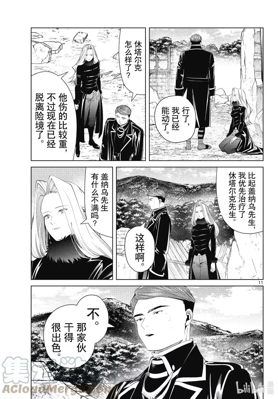 第76话 了断 第11页