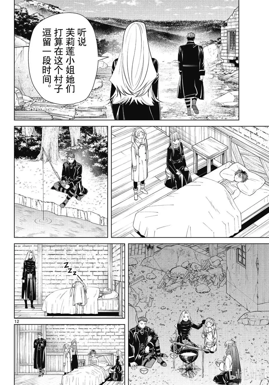 第76话 了断 第12页