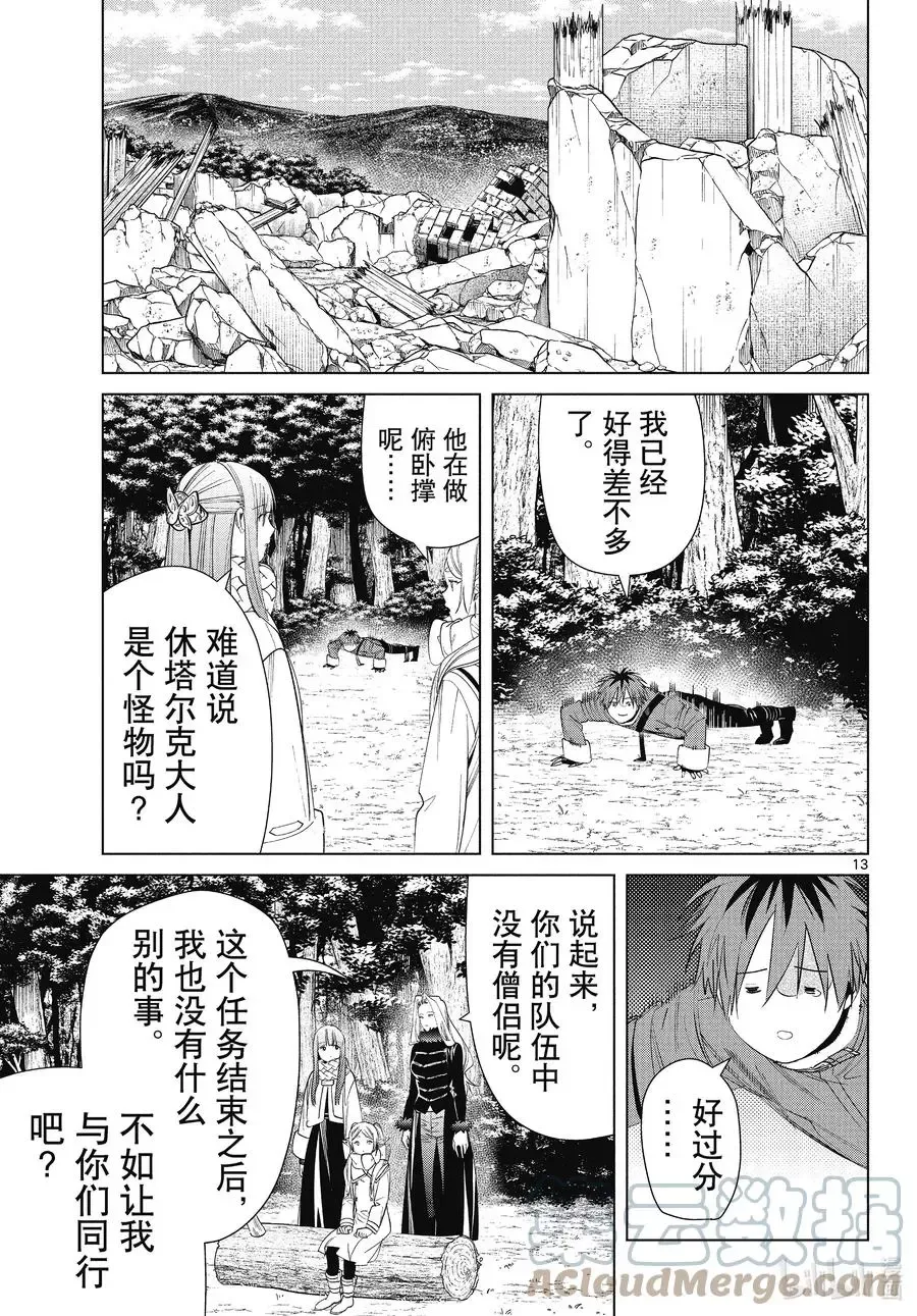 第76话 了断 第13页