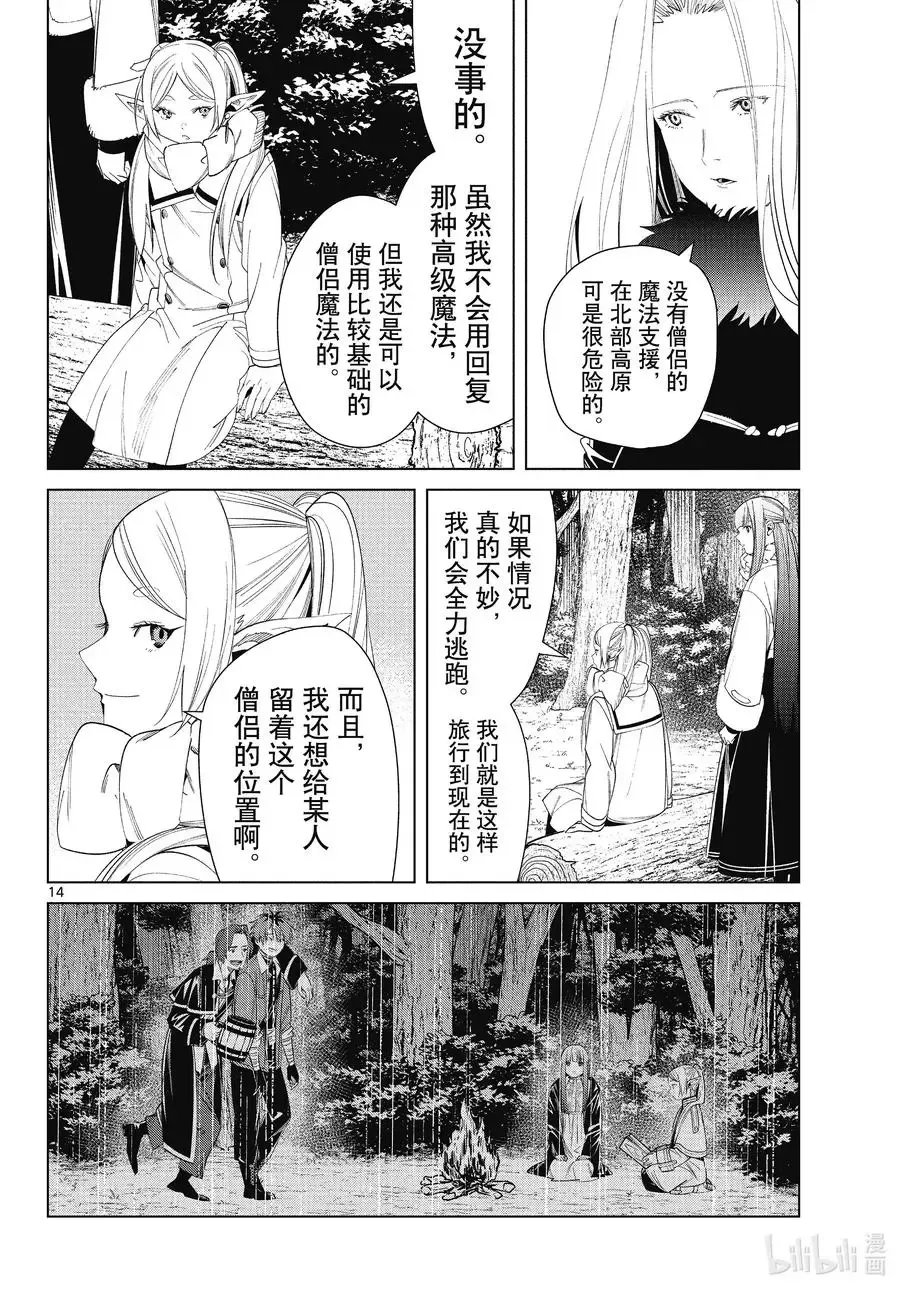 第76话 了断 第14页