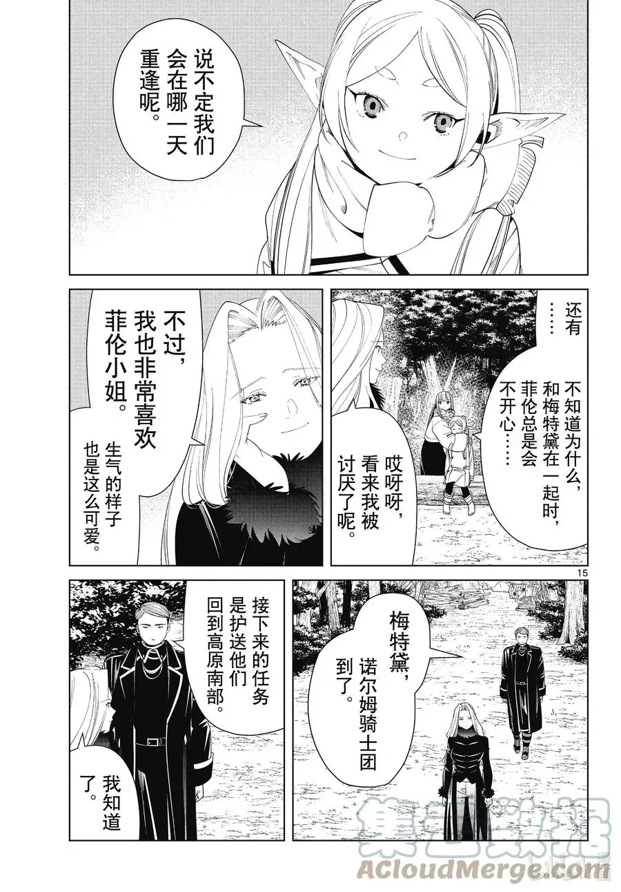 第76话 了断 第15页