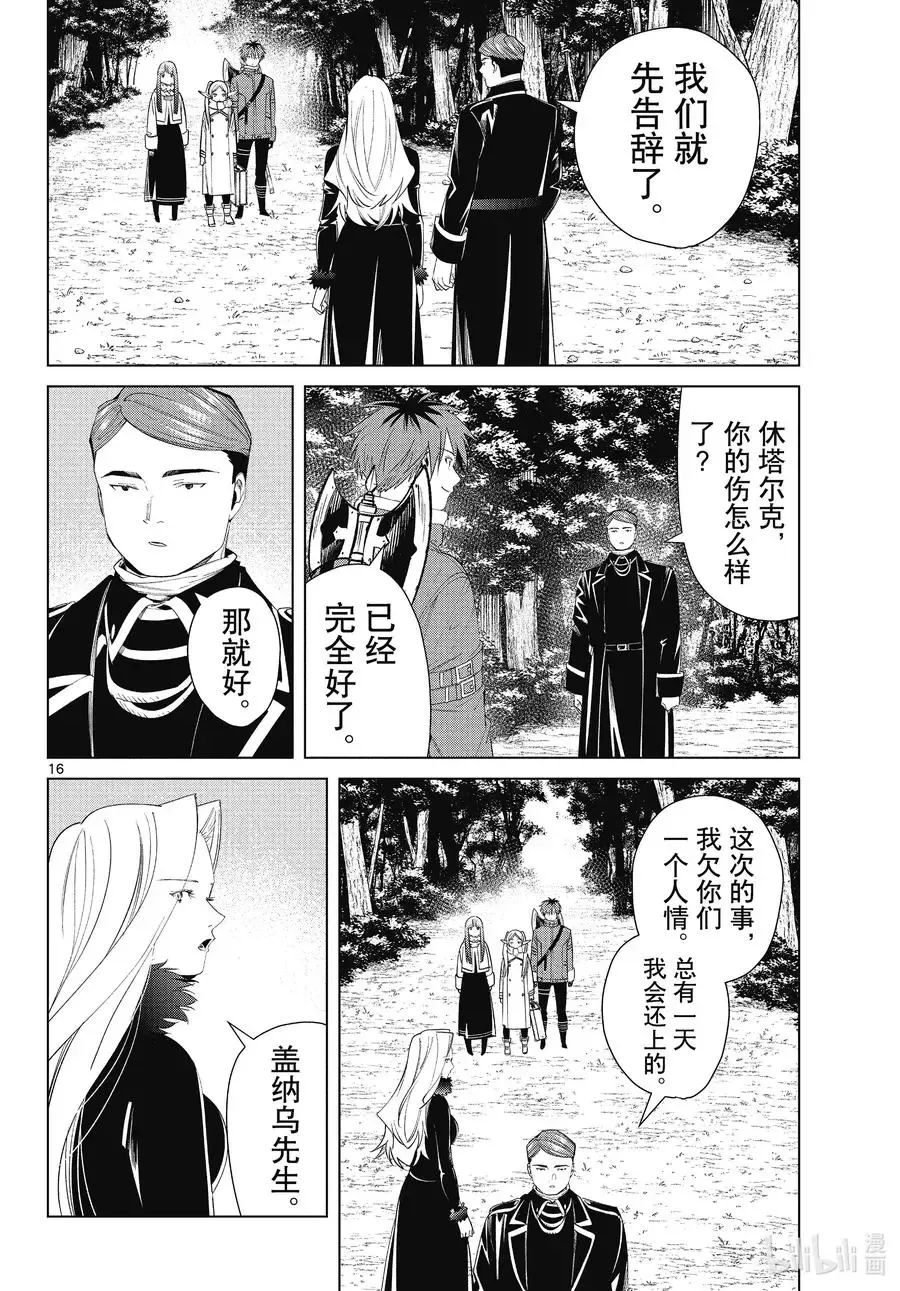 第76话 了断 第16页
