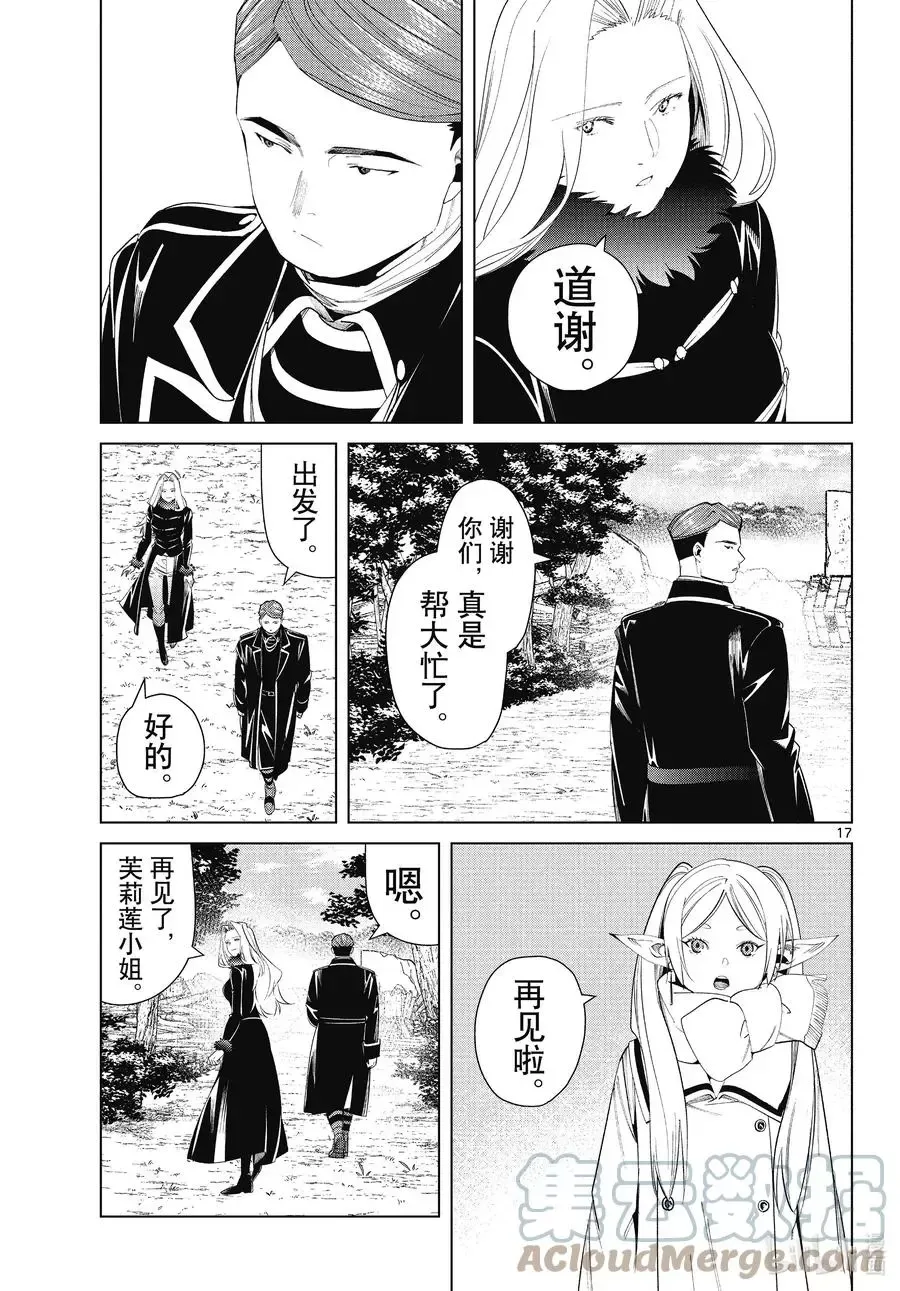 第76话 了断 第17页