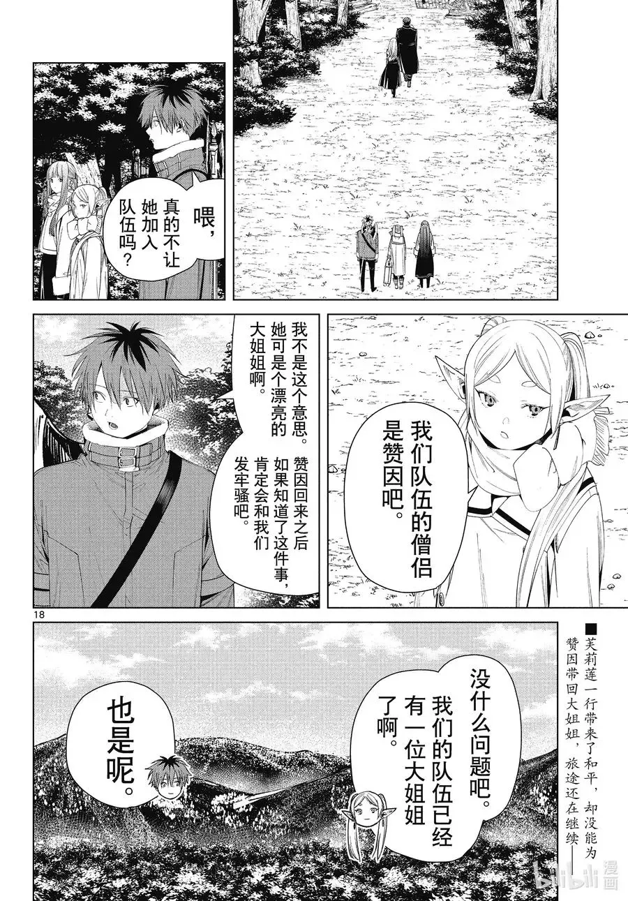 第76话 了断 第18页