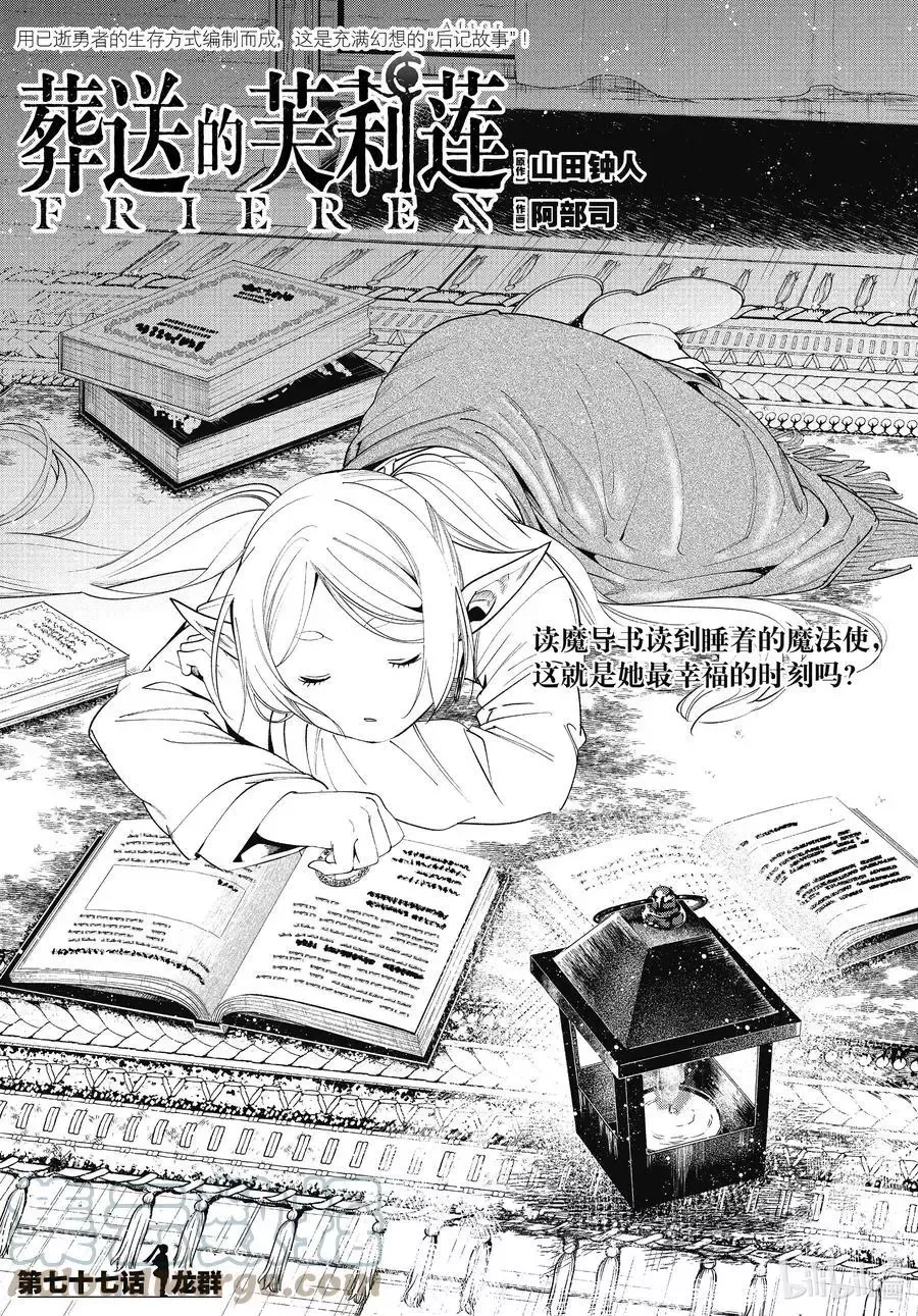 第77话 龙群 第1页