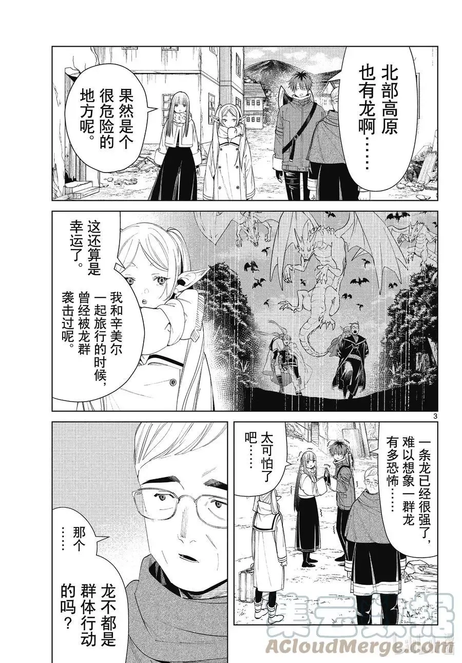第77话 龙群 第3页