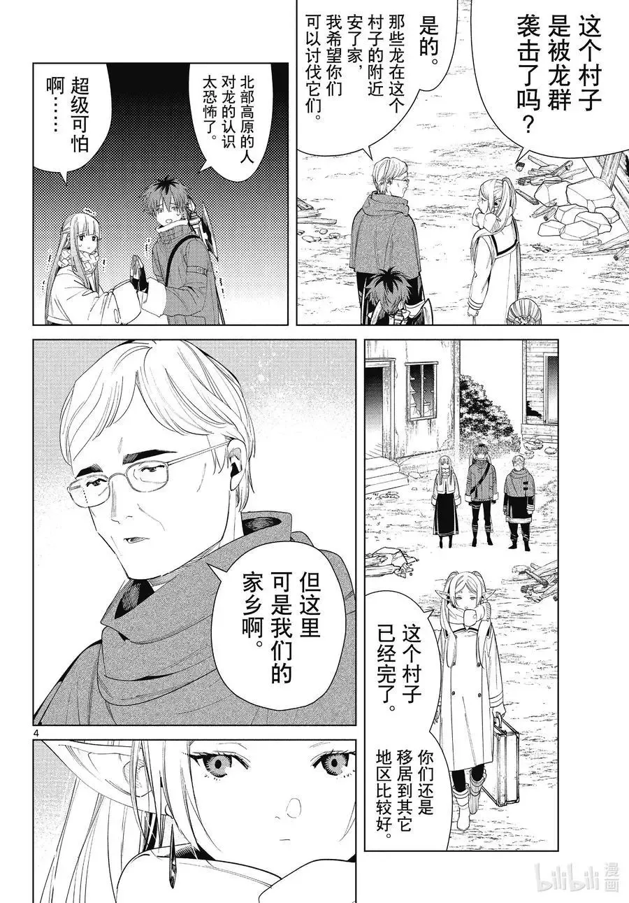 第77话 龙群 第4页