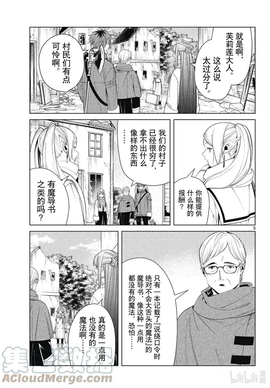 第77话 龙群 第5页